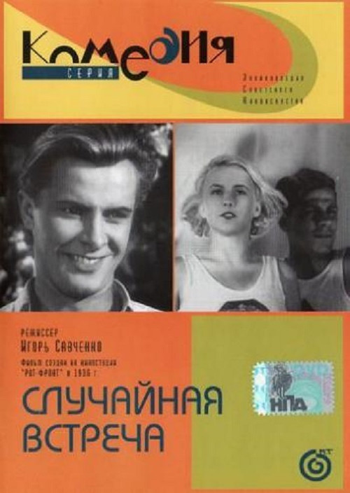 Movie poster for Accidental Meeting (1936)