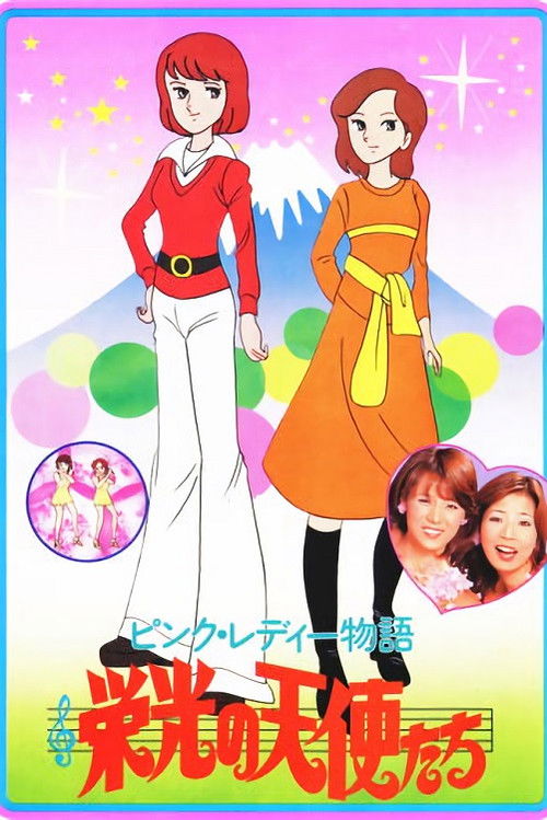 Pink Lady Monogatari: Eiko no Tenshitachi poster