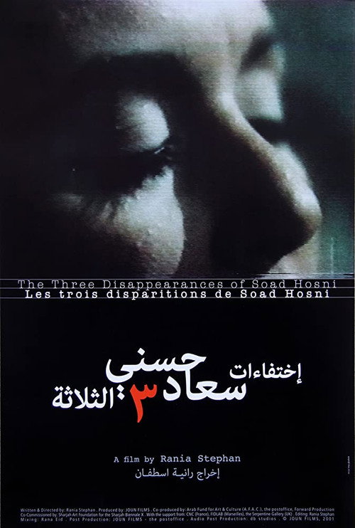 Movie poster for The Three Disappearances of Soad Hosni (2011)