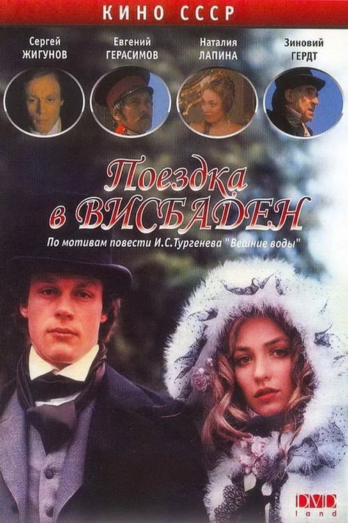 Movie poster for A Trip to Wiesbaden (1990)