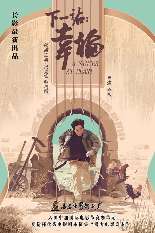 Movie poster for Next Stop: Happiness (2022)