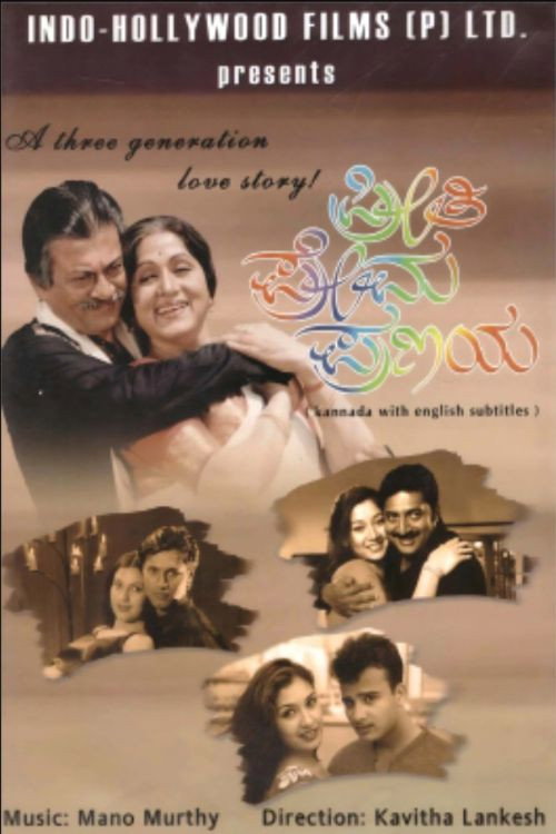 Movie poster for Preethi Prema Pranaya (2003)