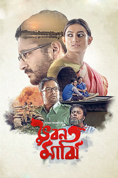 Movie poster for Bhuban Majhi (2017)