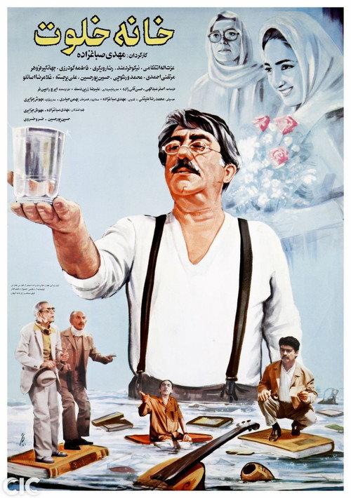 Movie poster for The Quiet Home (1992)