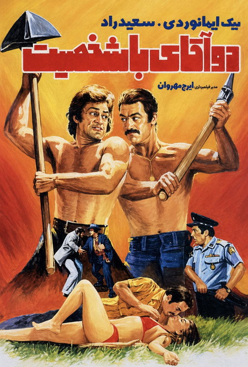 Movie poster for Do agha-ye ba-shakhsiat (1975)