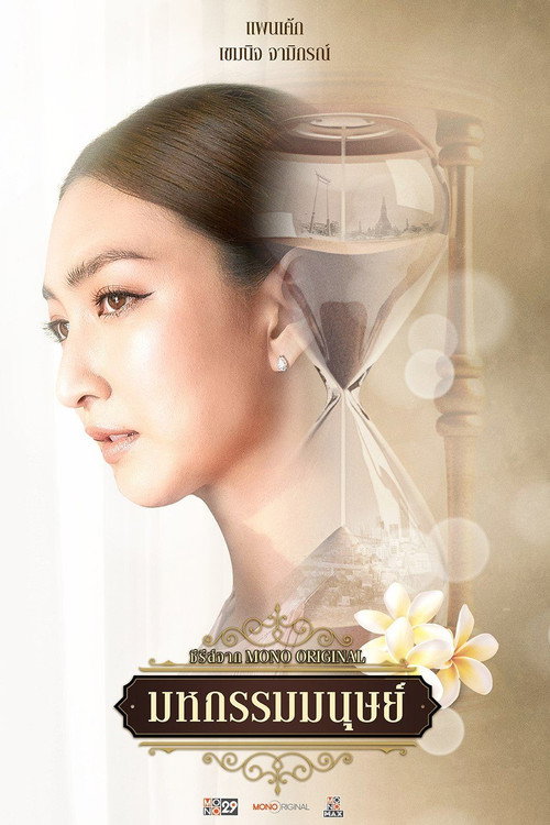 Series poster for An Affair of Life (2026)