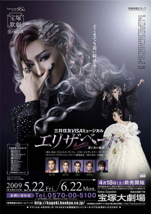 Movie poster for Elisabeth: The Rondo of Love & Death (2009)