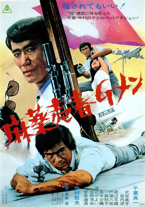 Movie poster for A Narcotics Agent's Ballad (1972)