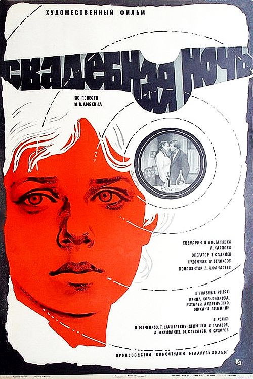 Movie poster for Wedding Night (1980)