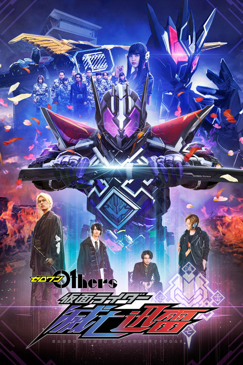 Movie poster for Zero-One Others: Kamen Rider Metsuboujinrai (2021)