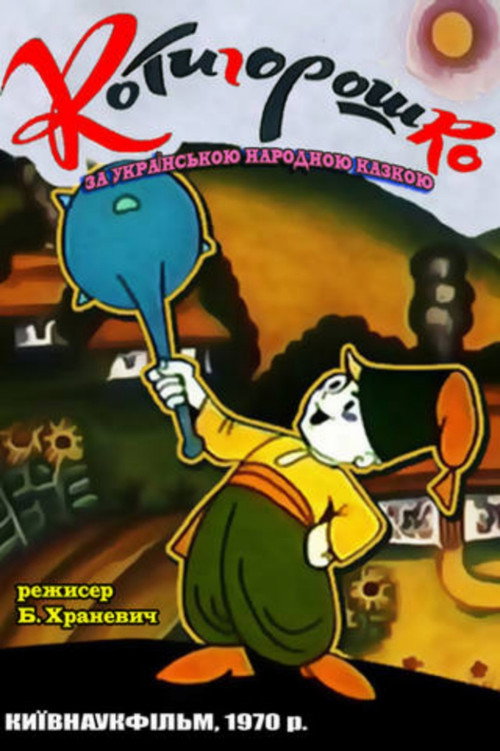 Movie poster for Roll Peas (1970)