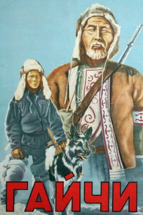 Movie poster for Gaichi (1938)