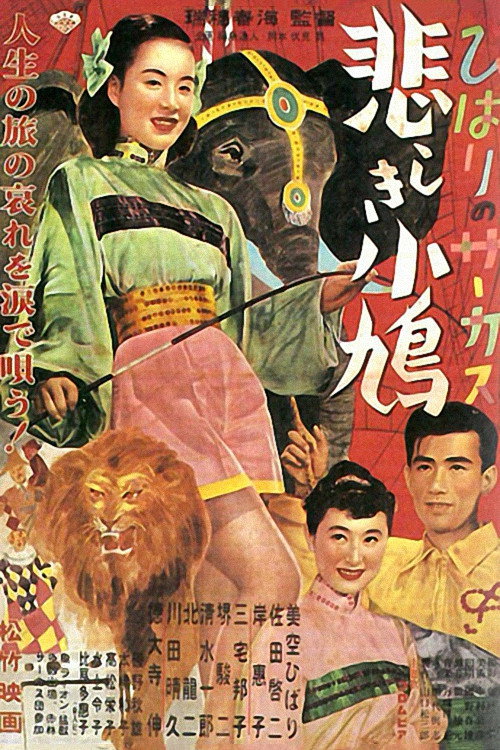 Movie poster for Hibari's Circus: The Sad Little Dove (1952)