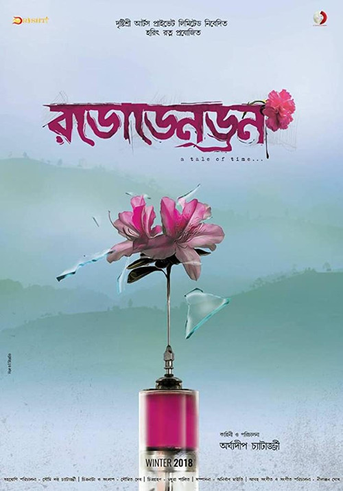 Movie poster for Rhododendron