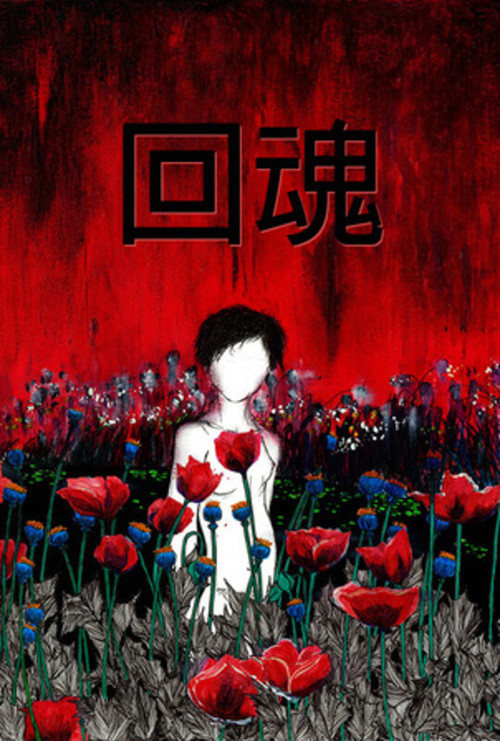 Movie poster for In Soul