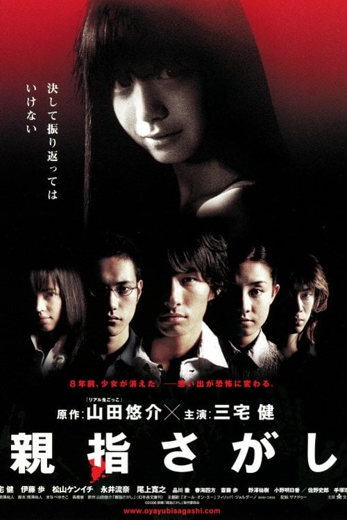 Movie poster for Vanished (2006)