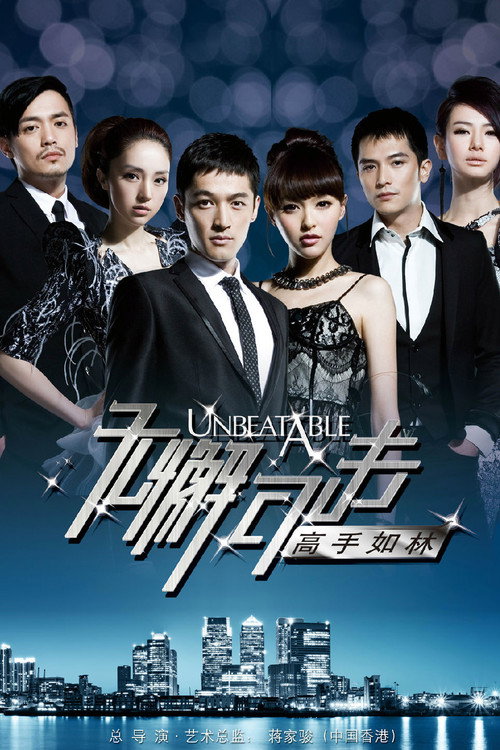 Series poster for Unbeatable (2011)