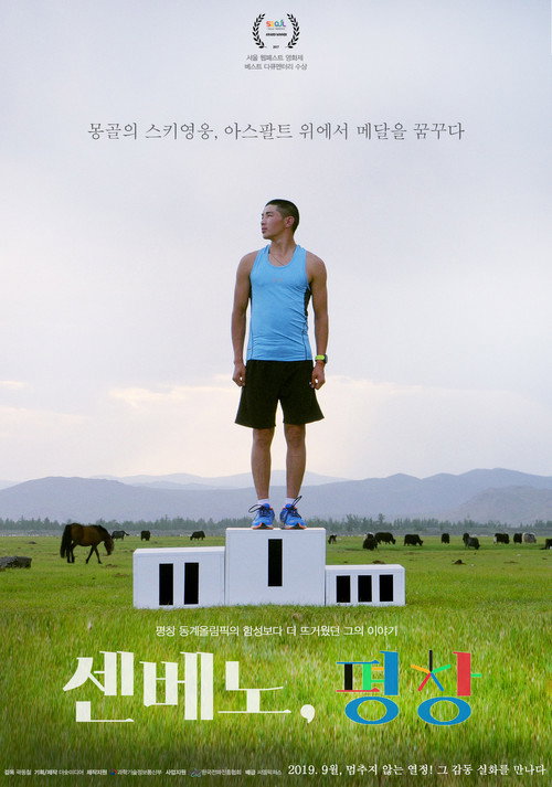 Movie poster for Senbeno, PyeongChang (2020)