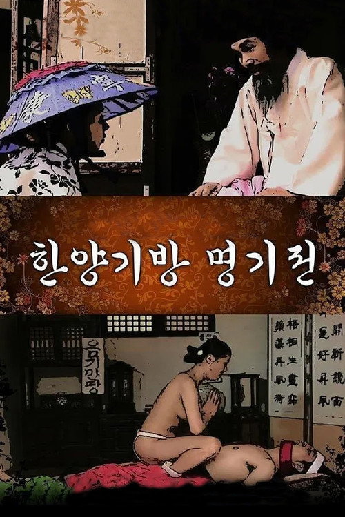 Movie poster for The Story of the Hanyang Gibang House (2015)