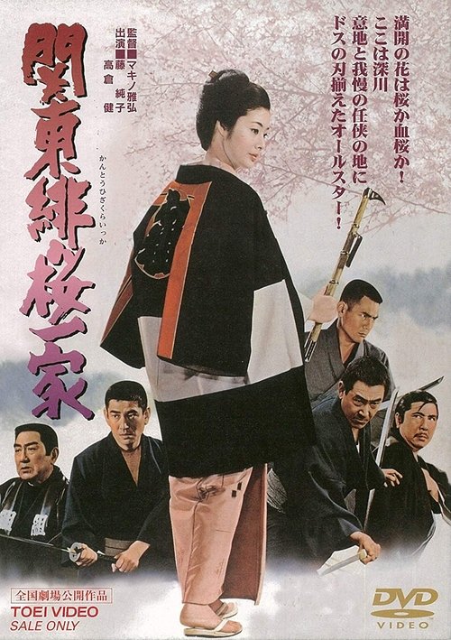 Movie poster for The Kanto Scarlet Cherry Gang (1972)