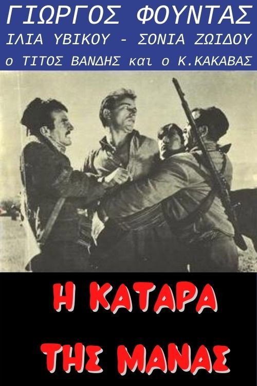Movie poster for The mother's curse (1961)