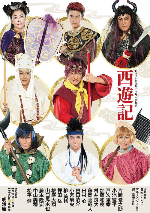 Stage Play "Journey to the West" poster