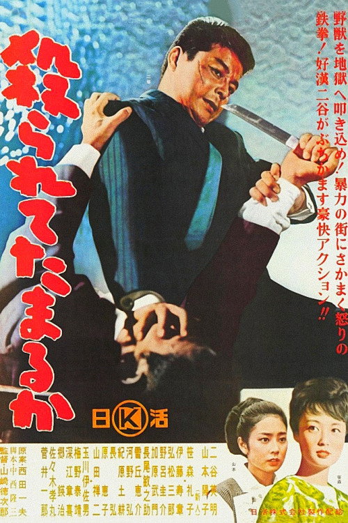 Movie poster for Profit from Killing (1964)