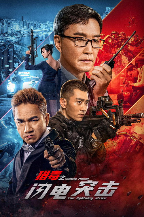 Movie poster for Hunting Poison: The Lightning Strike (2022)
