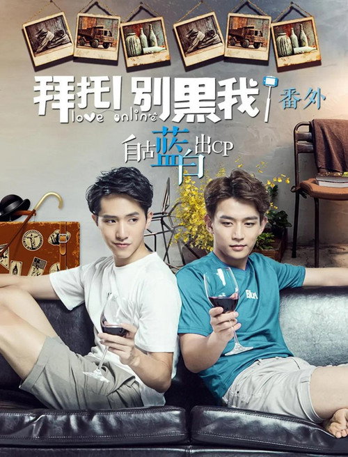 Movie poster for Love Online: Extra