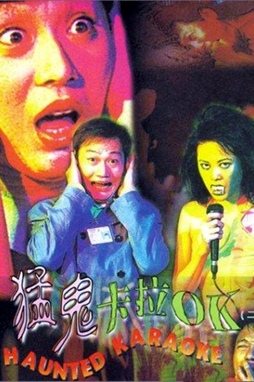 Movie poster for Haunted Karaoke (1997)