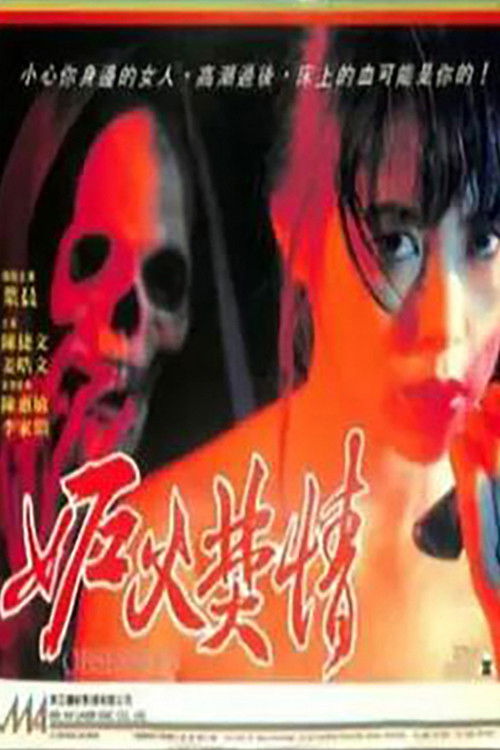 Movie poster for Obsession (1993)