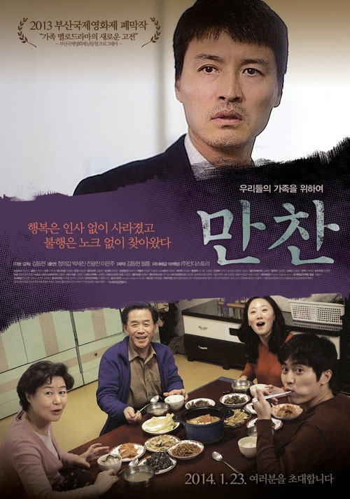 Movie poster for The Dinner (2014)