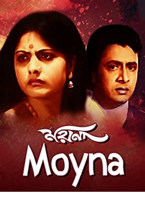 Movie poster for Moyna (1978)