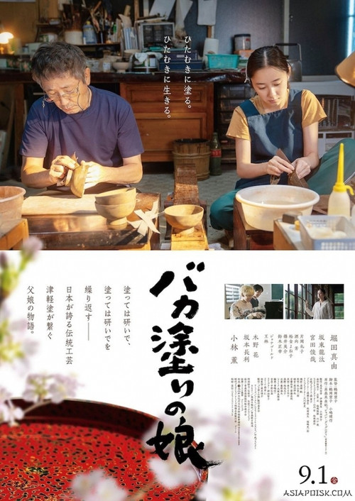 Movie poster for Tsugaru Lacquer Girl (2023)
