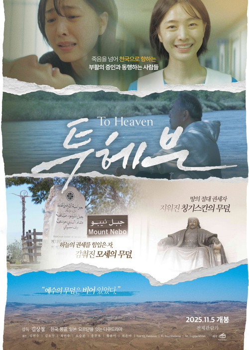 Movie poster for To Heaven (2025)