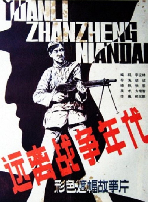 Movie poster for Far from War (1987)