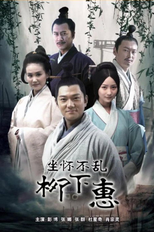 Movie poster for Liu Xiahui (2015)