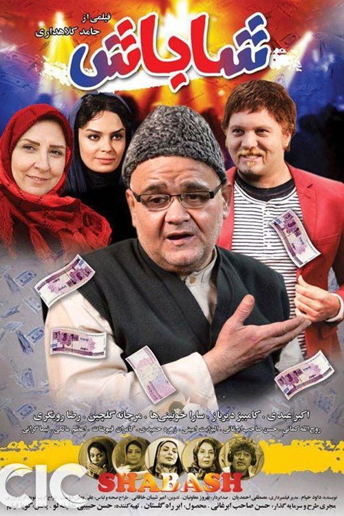 Movie poster for Shabash (2017)