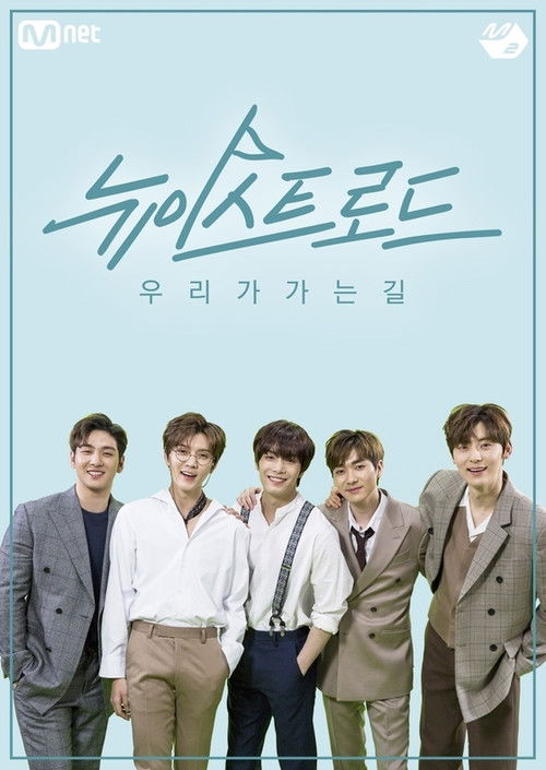 NU'EST ROAD poster