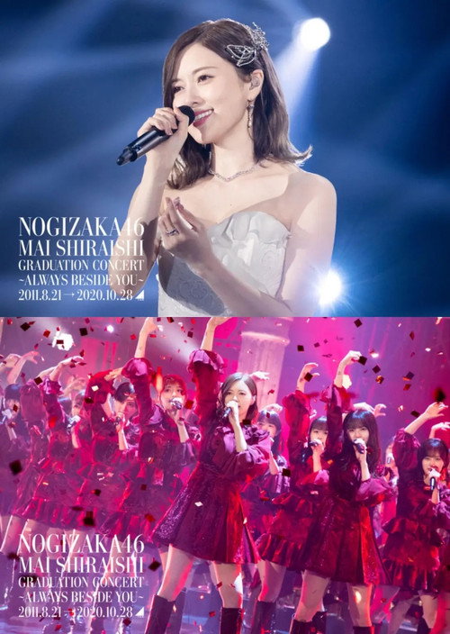 Movie poster for NOGIZAKA46 Mai Shiraishi Graduation Concert ~Always beside you~ (2020)