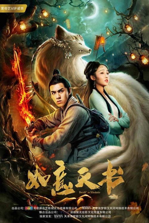 Movie poster for Devil's Vindate (2019)