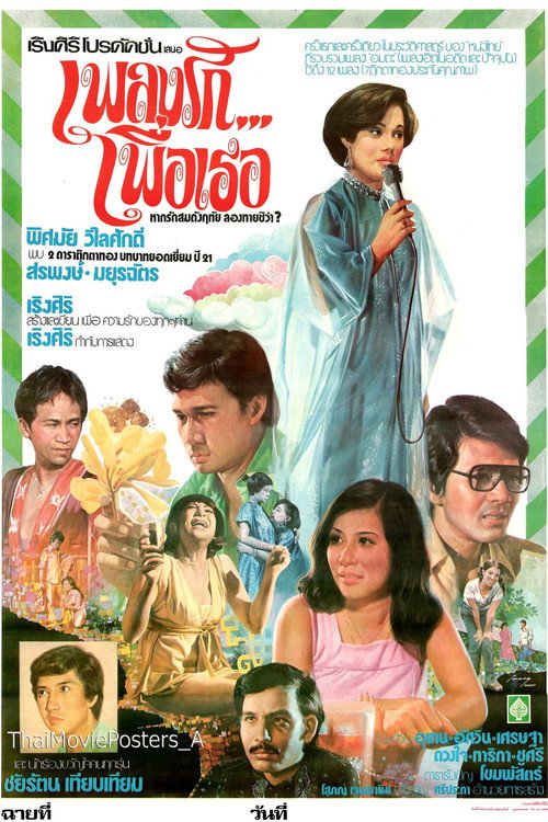 Movie poster for เพลงรัก...เพื่อเธอ (1978)