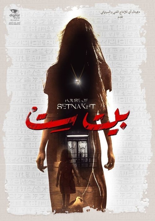 Movie poster for House of Set Nakht (2019)