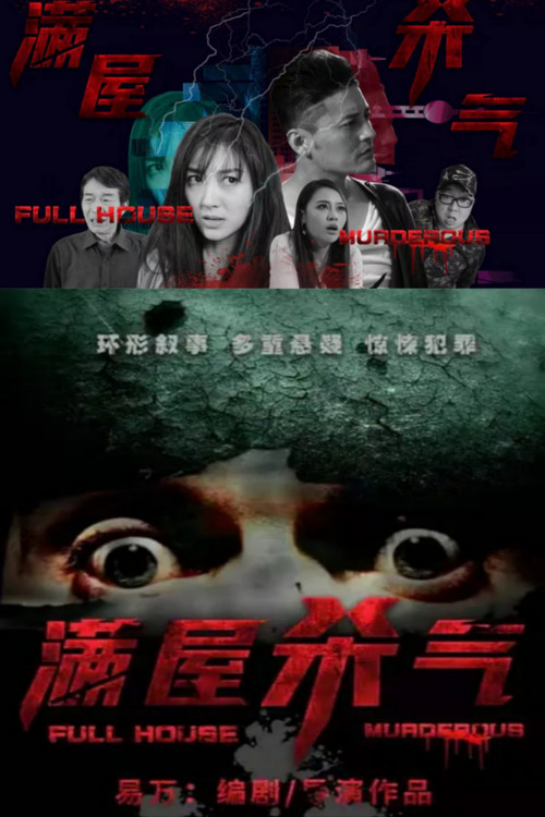 Movie poster for Full House Murderous (2018)
