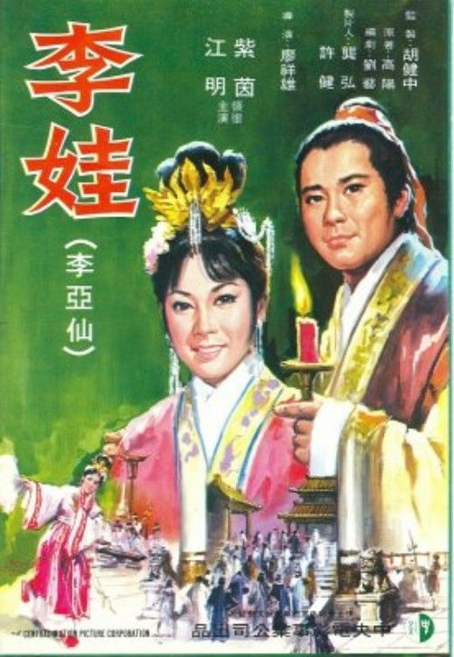 Movie poster for Dolly Lee (1970)