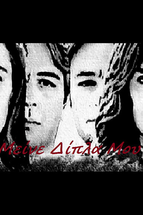 Μείνε Δίπλα Μου poster