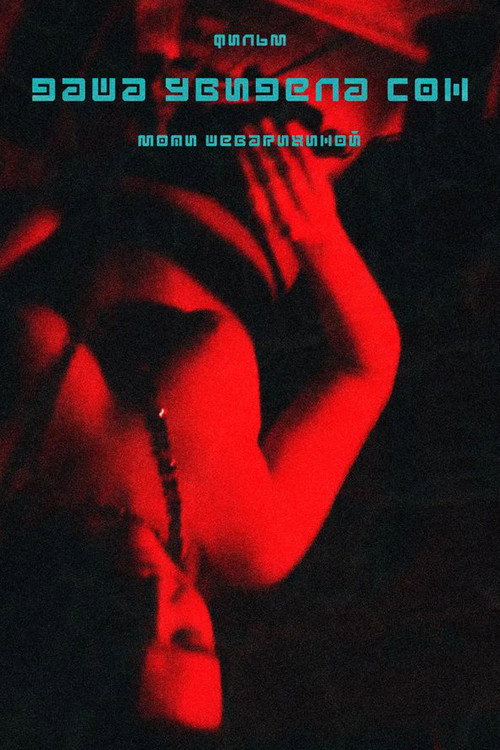Movie poster for Dasha Had a Dream (2021)