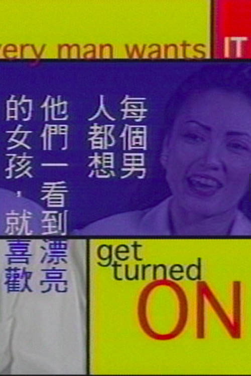 Movie poster for Blending Milk and Water: Sex In the New World (1996)