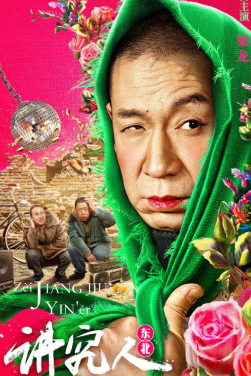 Movie poster for High Moral Persons (2022)