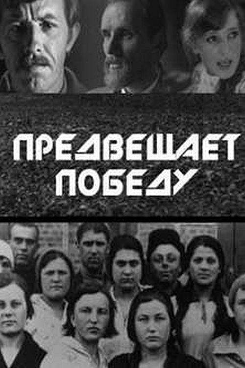 Movie poster for He Foretells Victory (1979)